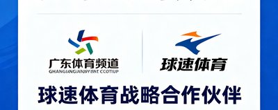 广东体育频道企业标识，作为球速体育的战略合作伙伴，使用球速体育提供的实时比分数据服务